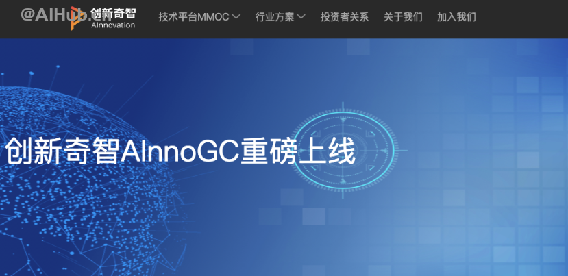 奇智孔明 AInnoGC-创新奇智发布的工业大模型