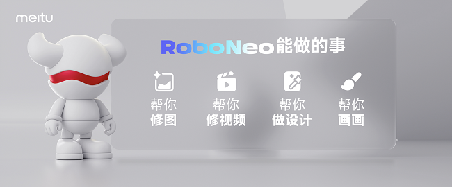 RoboNeo美图AI助手