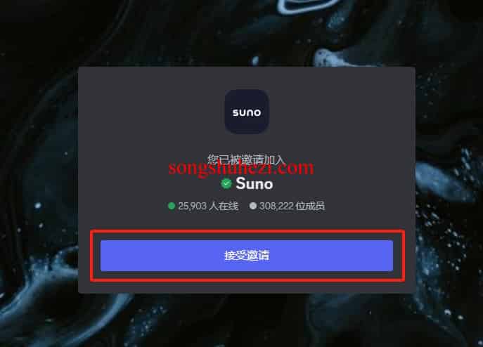 如何通过Discord命令使用Suno AI？