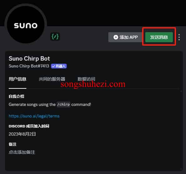 如何在 Discord 上通过DMs与 Suno Chirp Bot 互动？