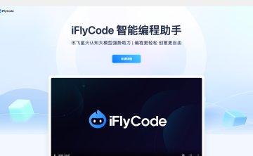 iFlyCode智能编程助手