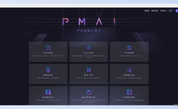 PMAI：产品经理的AI助手，让你的工作更轻松