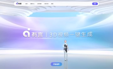 有言 - 一站式AIGC视频创作平台