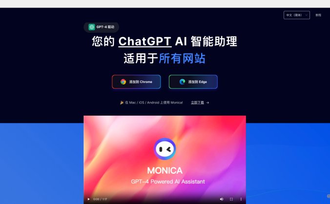 Monica-你的ChatGPT AI智能助理