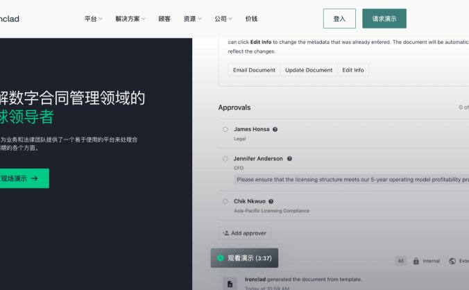 Ironclad：让合同管理变得简单