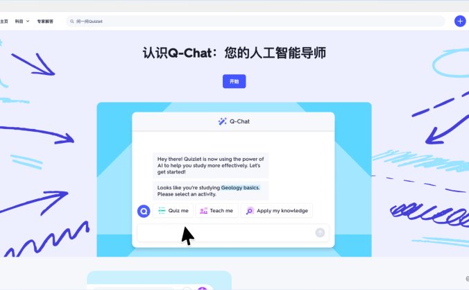 Q-Chat：你的人工智能导师