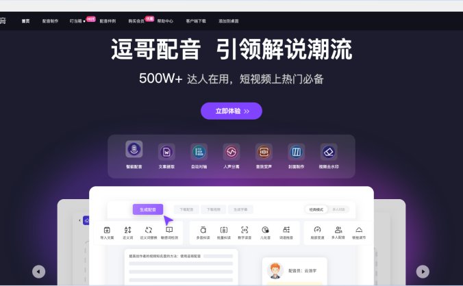 逗哥配音神器 – 500W+达人在用的短视频配音神器