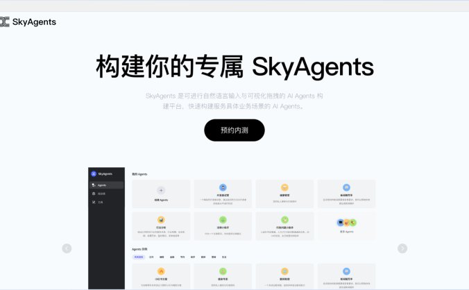 天工 SkyAgents-昆仑万维旗下AI Agent 开发平台