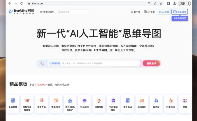 TreeMind树图-免费高效的思维导图AI生成工具