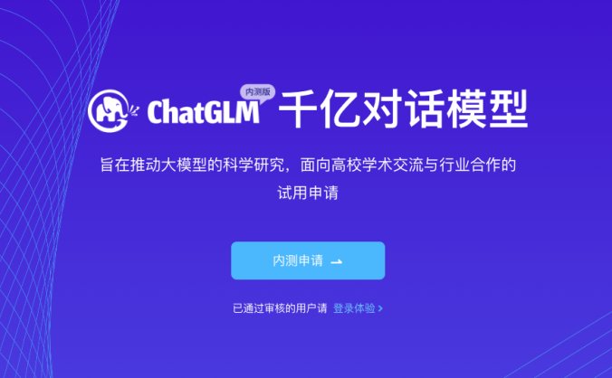 ChatGLM：智谱 AI 发布的中英双语千亿对话模型