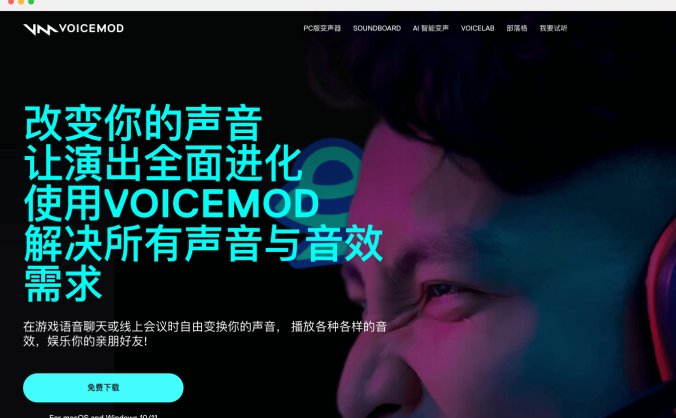 Voicemod-免费即时变声器