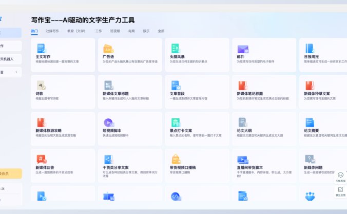 写作宝AI：一站式AI写作和内容生成工具