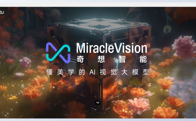 MiracleVision-美图旗下AI视觉大模型