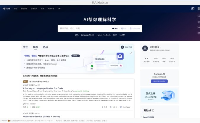 AMiner：AI驱动的论文检索和学习工具