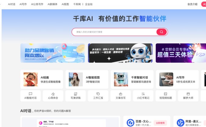 千库AI工作助手-千库网推出的AI创作工具