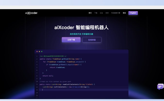 aiXcoder-智能编程机器人