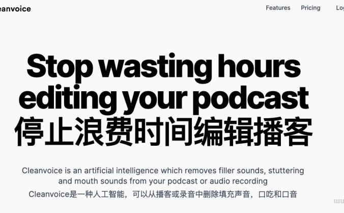 Cleanvoice AI-你的播客智能编辑工具