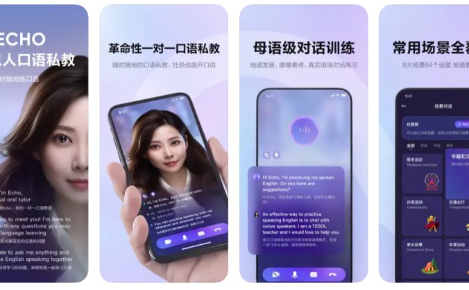 Hi Echo – 网易有道虚拟人口语私教