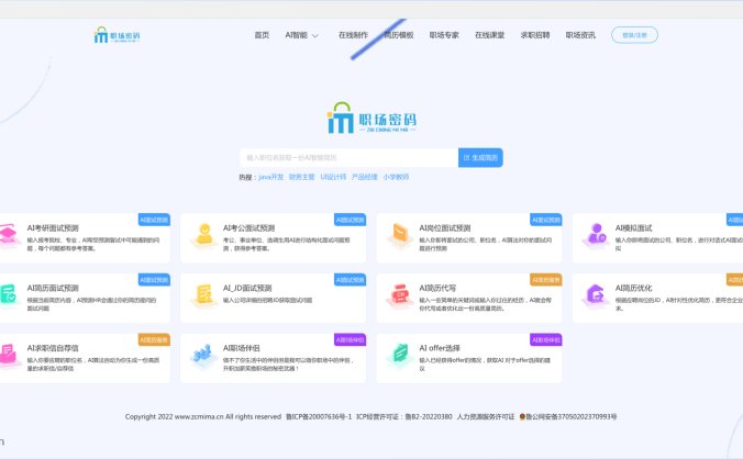 职场密码AI智能简历