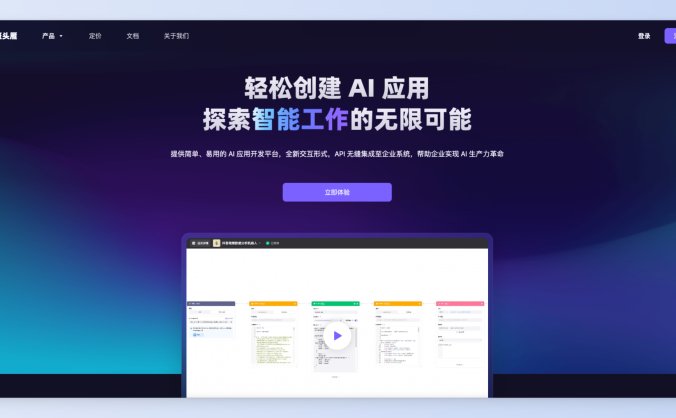 Betteryeah AI—构建你的专属AI应用