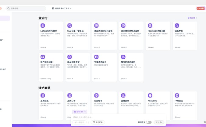 Kua.ai：跨境电商及品牌出海AI工具