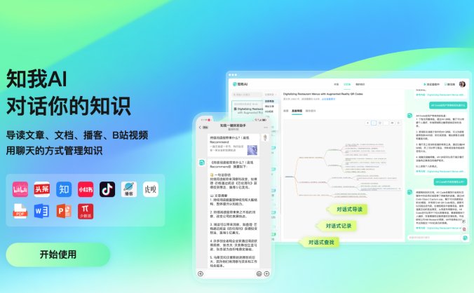 知我AI-个人知识管理助手