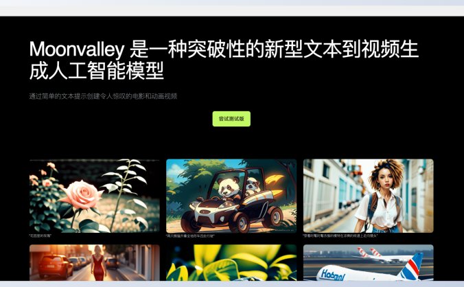 Moonvalley-AI视频生成平台