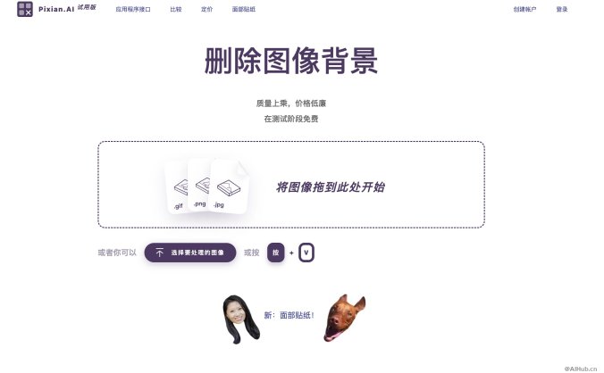 PixianAI：免费在线AI去背景抠图工具