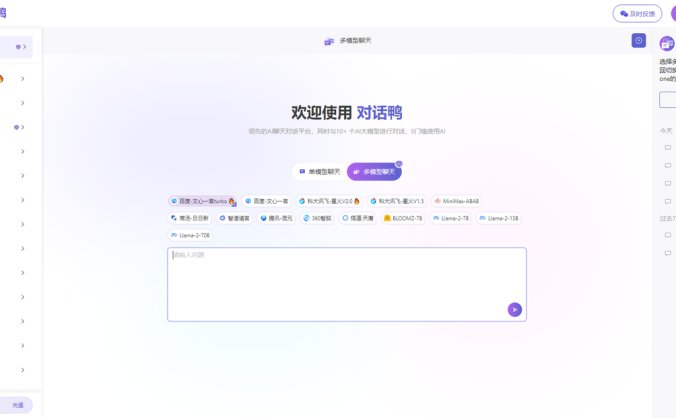 AI对话鸭：一键对话国内10＋顶尖AI大模型