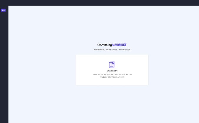 QAnything：网易有道推出的开源本地知识库问答系统