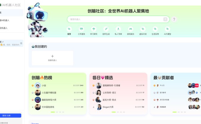 创脑-AI机器人社区