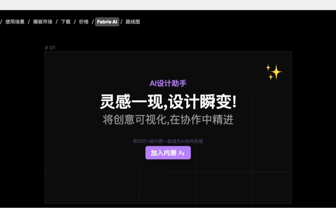 Fabrie AI：在线AI设计助手