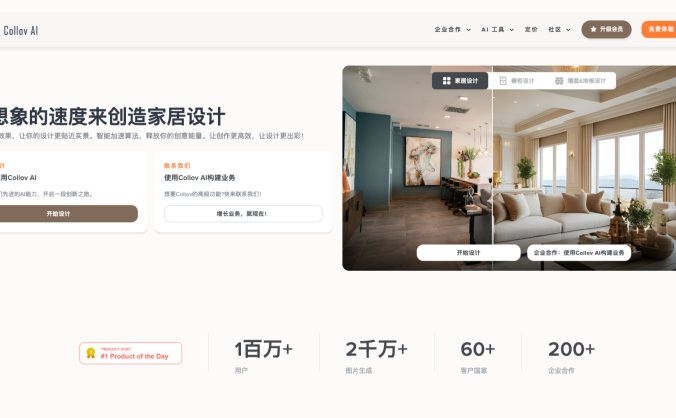 Collov AI：AI驱动的家居设计生成平台