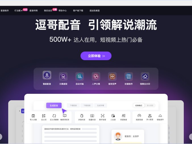 逗哥配音神器 – 500W+达人在用的短视频配音神器