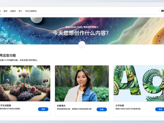 Adobe Firefly：Adobe推出的多功能AI设计工具