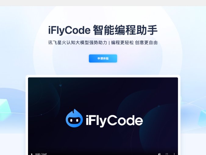 iFlyCode智能编程助手