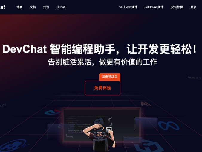 DevChat-开源的AI编程助手