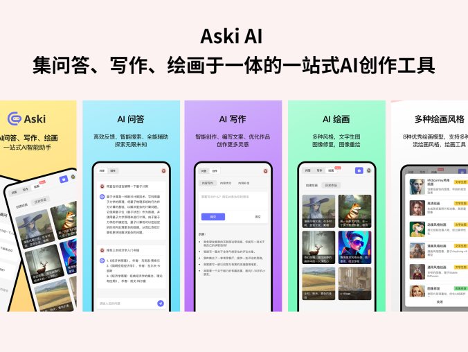 Aski AI-中文AI问答、写作与绘画工具