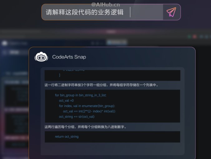 CodeArts Snap：华为云研发的智能开发助手