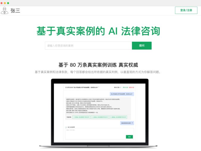 张三AI法律咨询