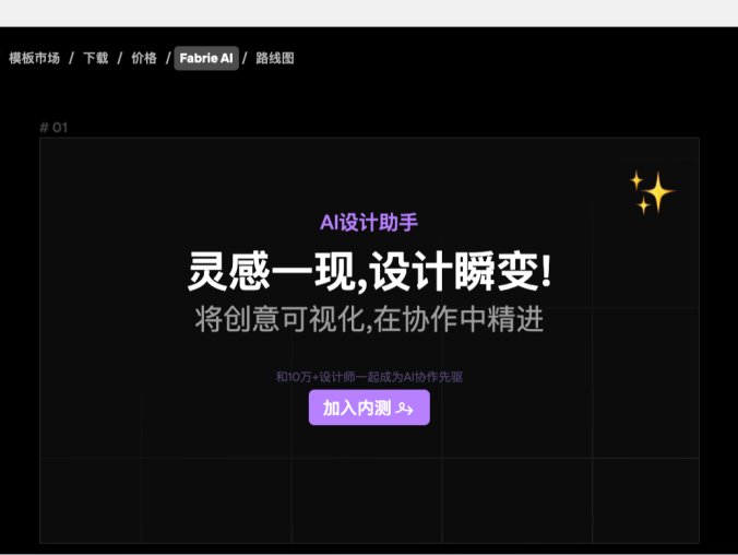 Fabrie AI：在线AI设计助手