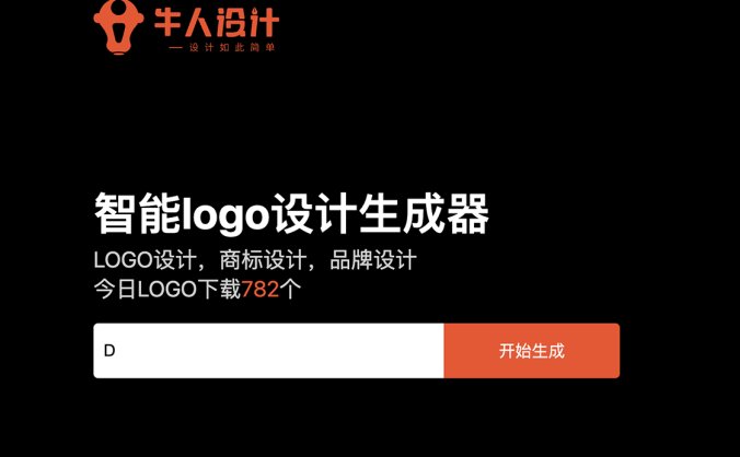 牛人设计 – 公司logo商标设计免费生成