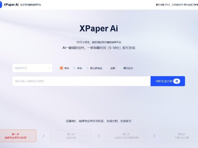 XPaper Ai – 一个独具特色的论文写作平台