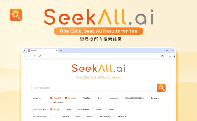 SeekAll：AI聚合搜索浏览器扩展插件