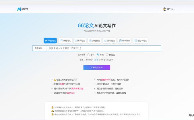 66论文写作-高质量AI论文写作助手