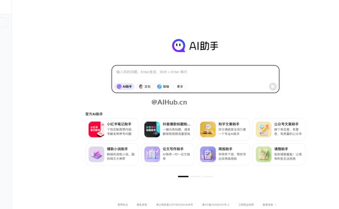 360 AI助手-360公司推出的AI智能助手平台