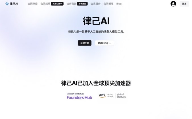 律己AI-面向中小企业的AI法律助手