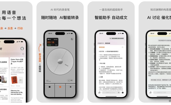 闪念贝壳 – AI语音笔记应用，用语音记录每一个想法