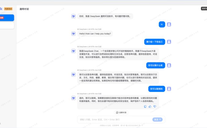 DeepSeek-深度求索推出的AI智能助手