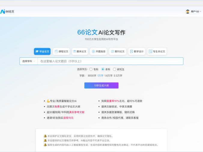 66论文写作-高质量AI论文写作助手